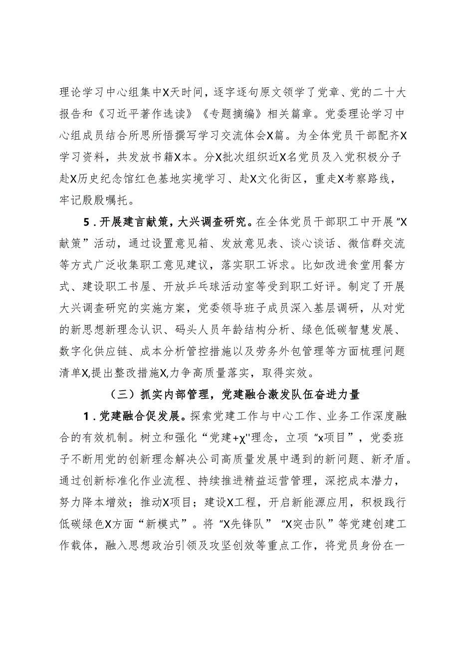 公司2024年落实全面从严治党工作总结及2025年工作思路.docx_第3页