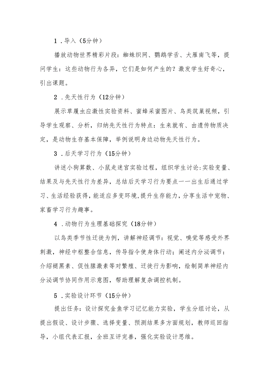 动物行为的生理基础.docx_第2页
