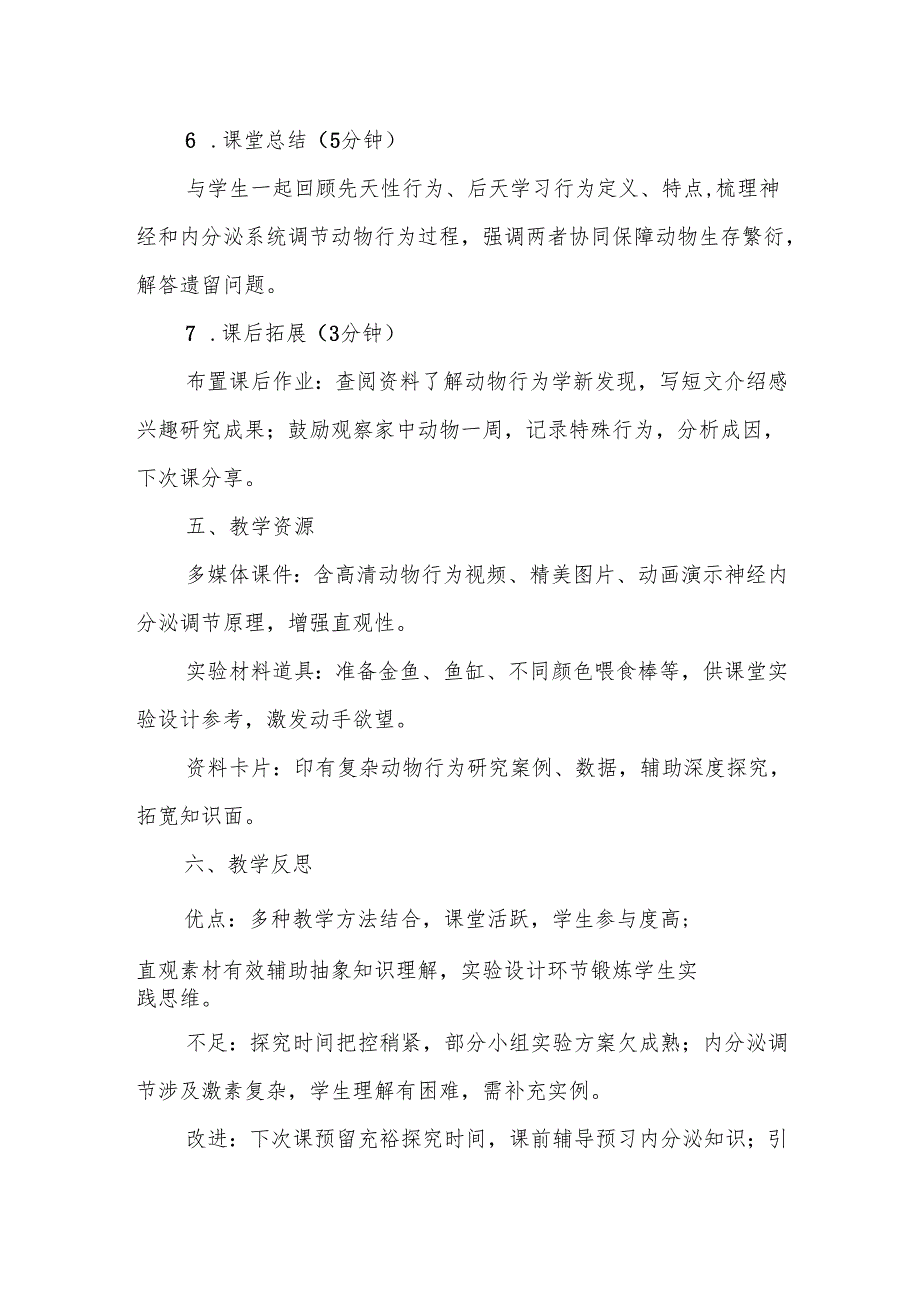 动物行为的生理基础.docx_第3页