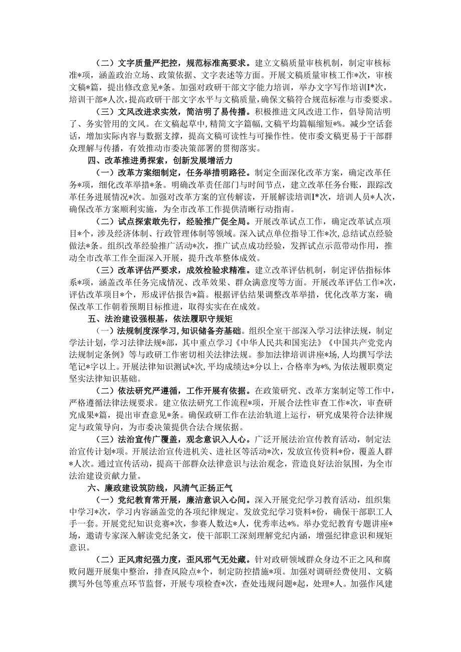 市委政研室主任2024年述职述廉报告.docx_第2页