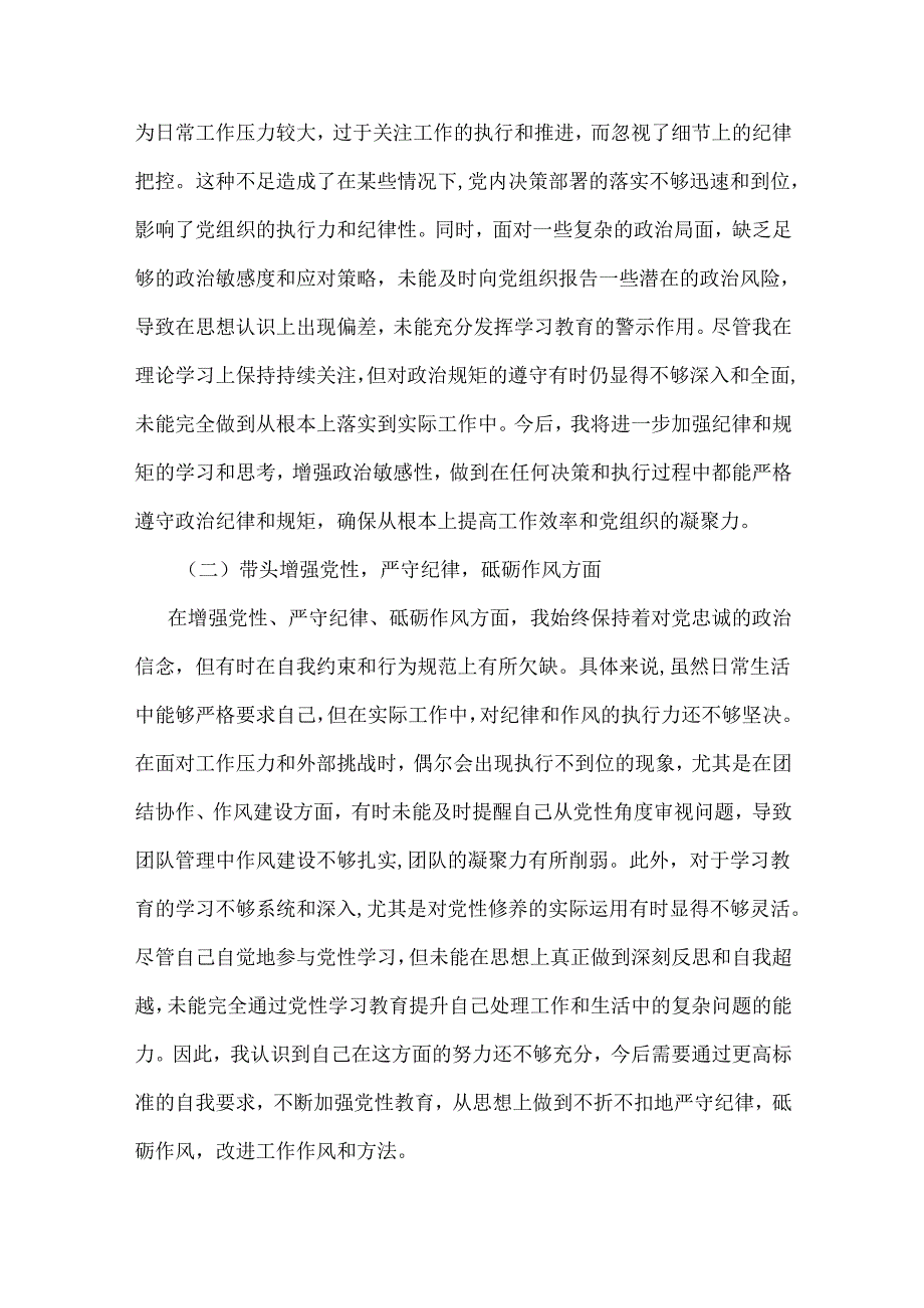 党员2024年“四个带头”民主生活会对照剖析材料六篇合集资料.docx_第2页