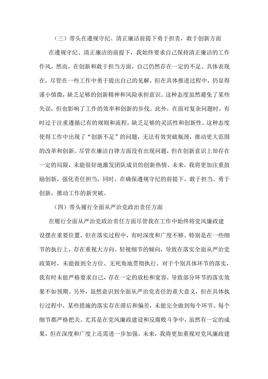 党员2024年“四个带头”民主生活会对照剖析材料六篇合集资料.docx_第3页