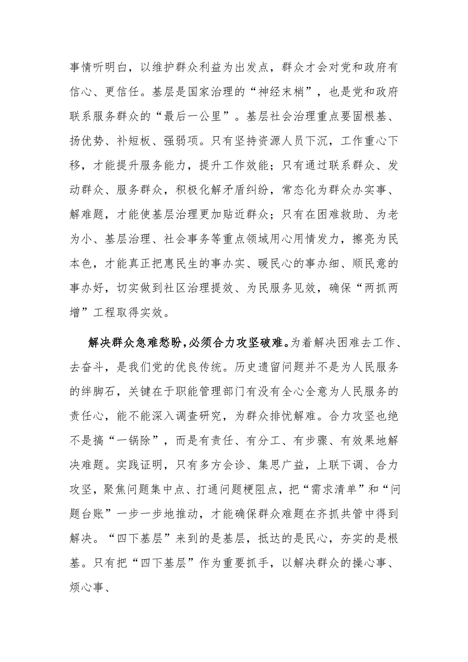 在2024年推进解决群众急难愁盼问题暨信访工作专题会议上的汇报发言.docx_第2页