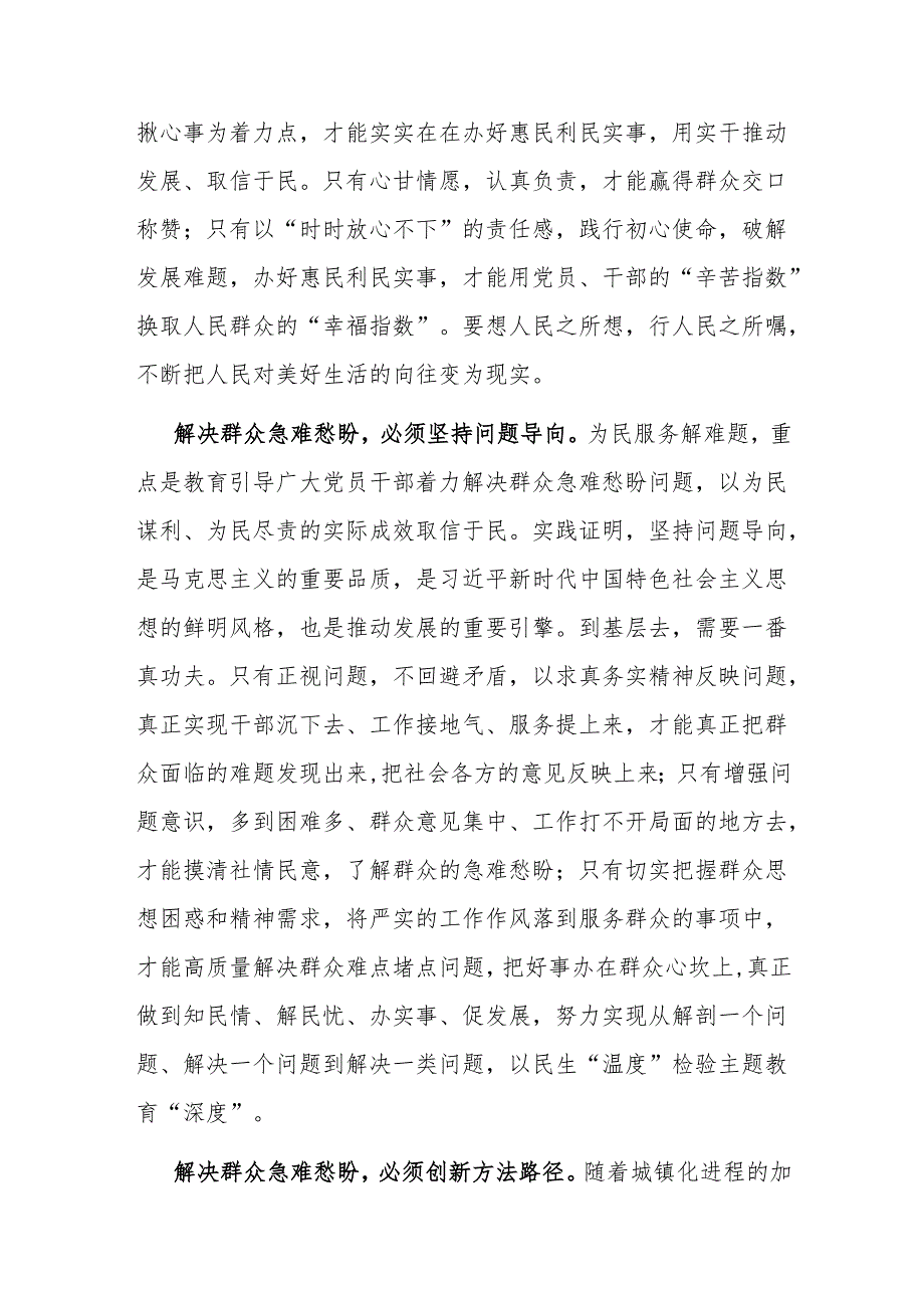 在2024年推进解决群众急难愁盼问题暨信访工作专题会议上的汇报发言.docx_第3页