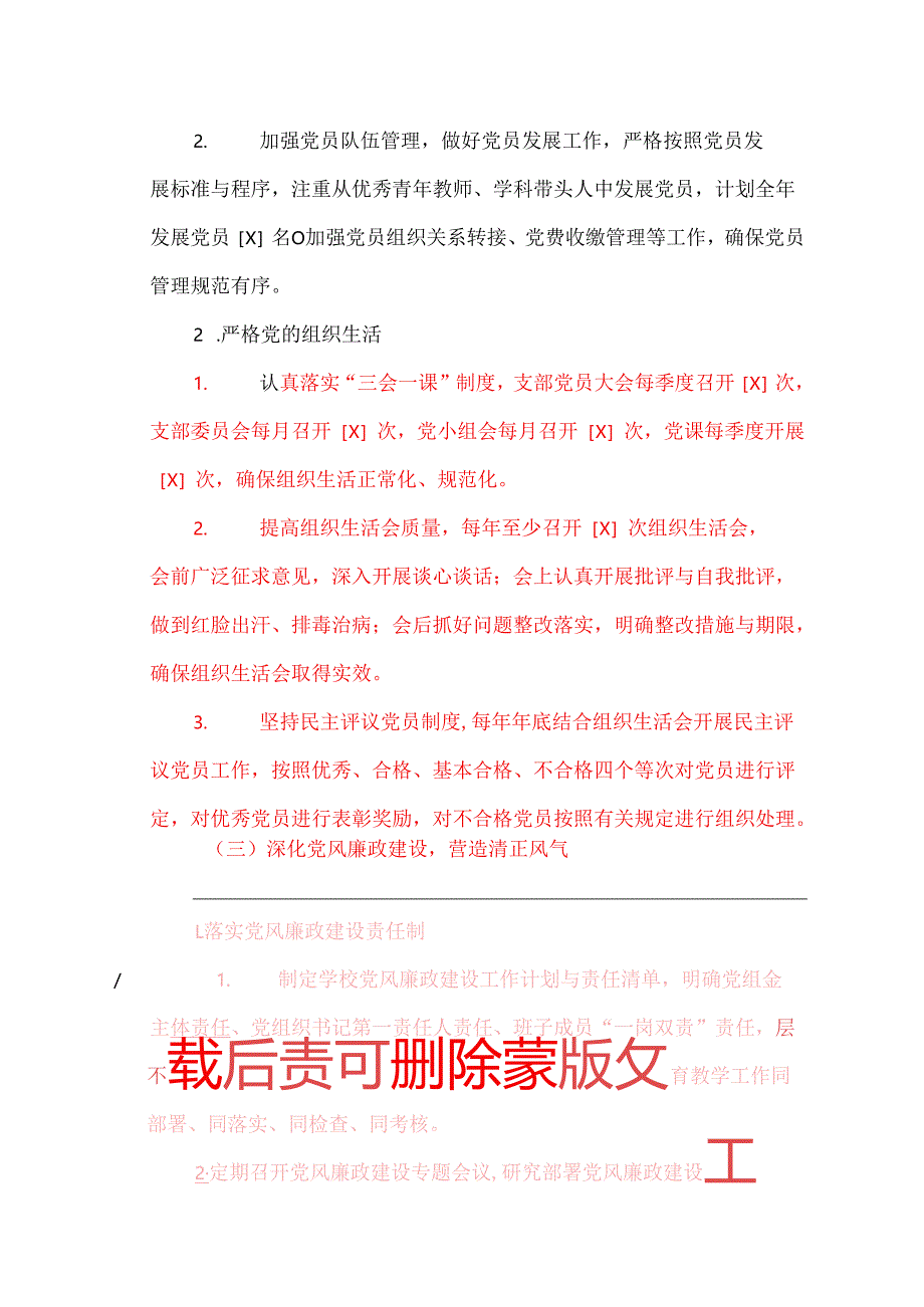 2025学校1-12月党建工作计划方案（详细版）.docx_第3页