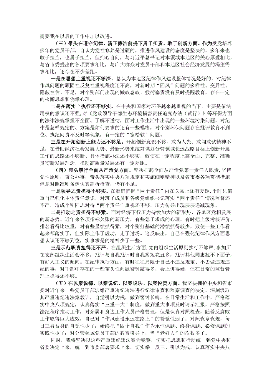 党员领导干部2024年民主生活会个人对照检查材料.docx_第2页