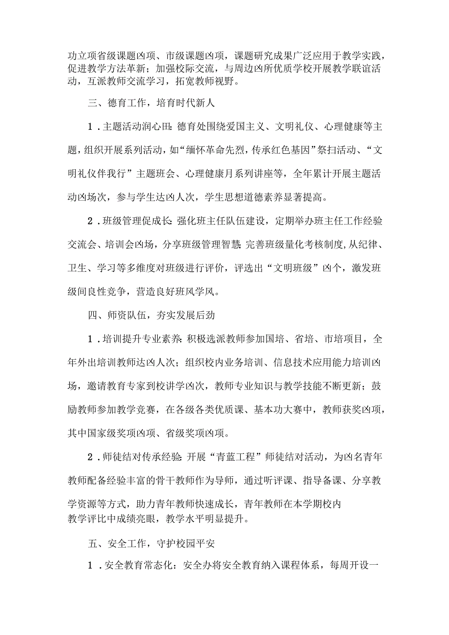 2024年XXX学校工作总结范文.docx_第2页