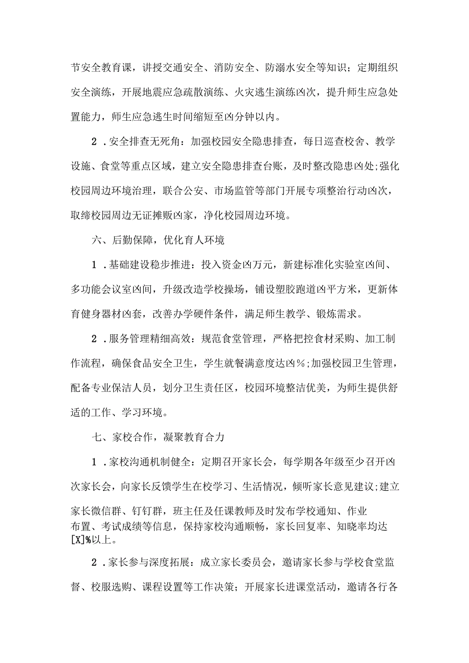 2024年XXX学校工作总结范文.docx_第3页