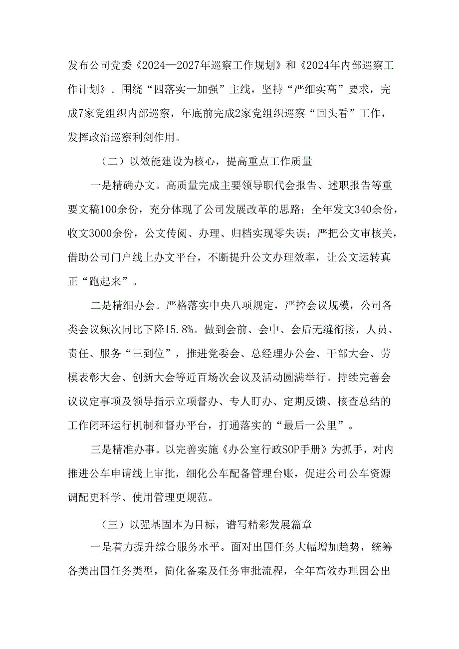 集团公司办公室2024年上半年工作总结及下半年计划.docx_第2页