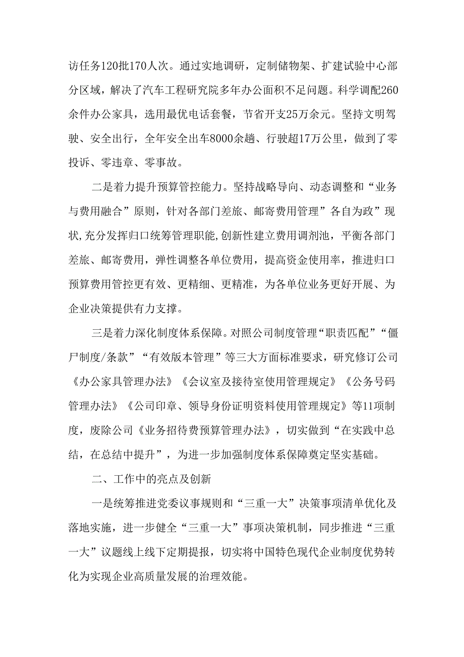 集团公司办公室2024年上半年工作总结及下半年计划.docx_第3页