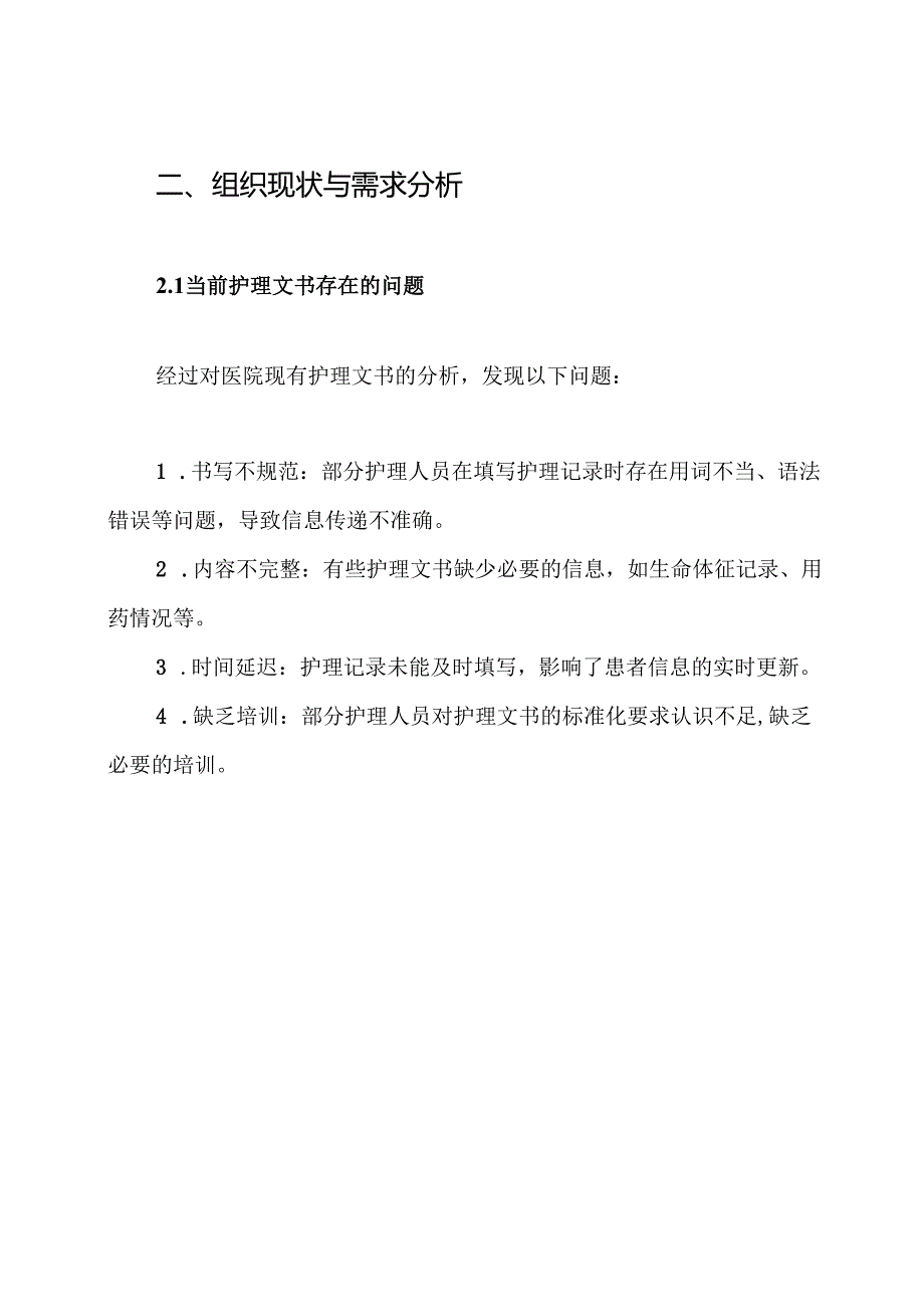 护理文书质控方案.docx_第2页