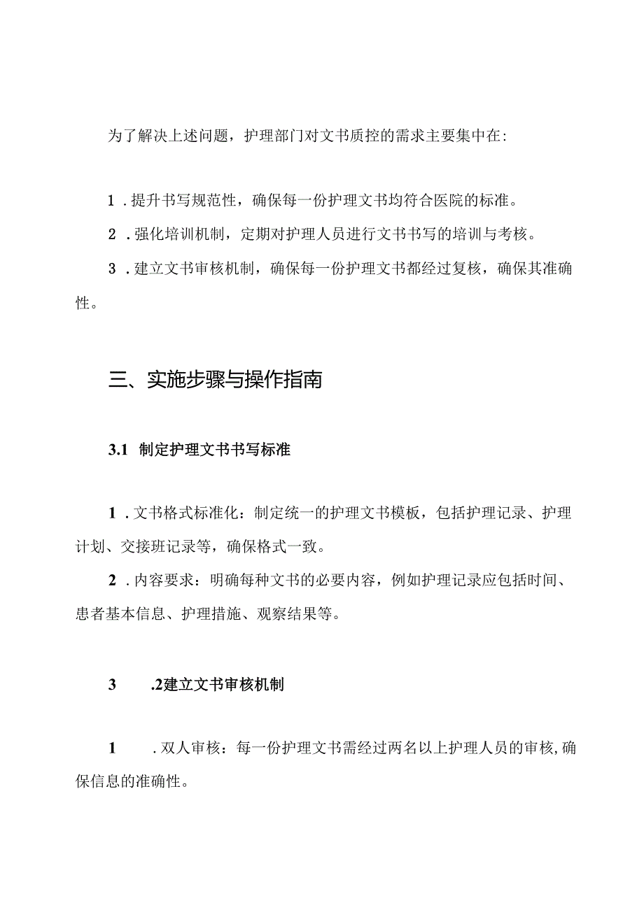 护理文书质控方案.docx_第3页