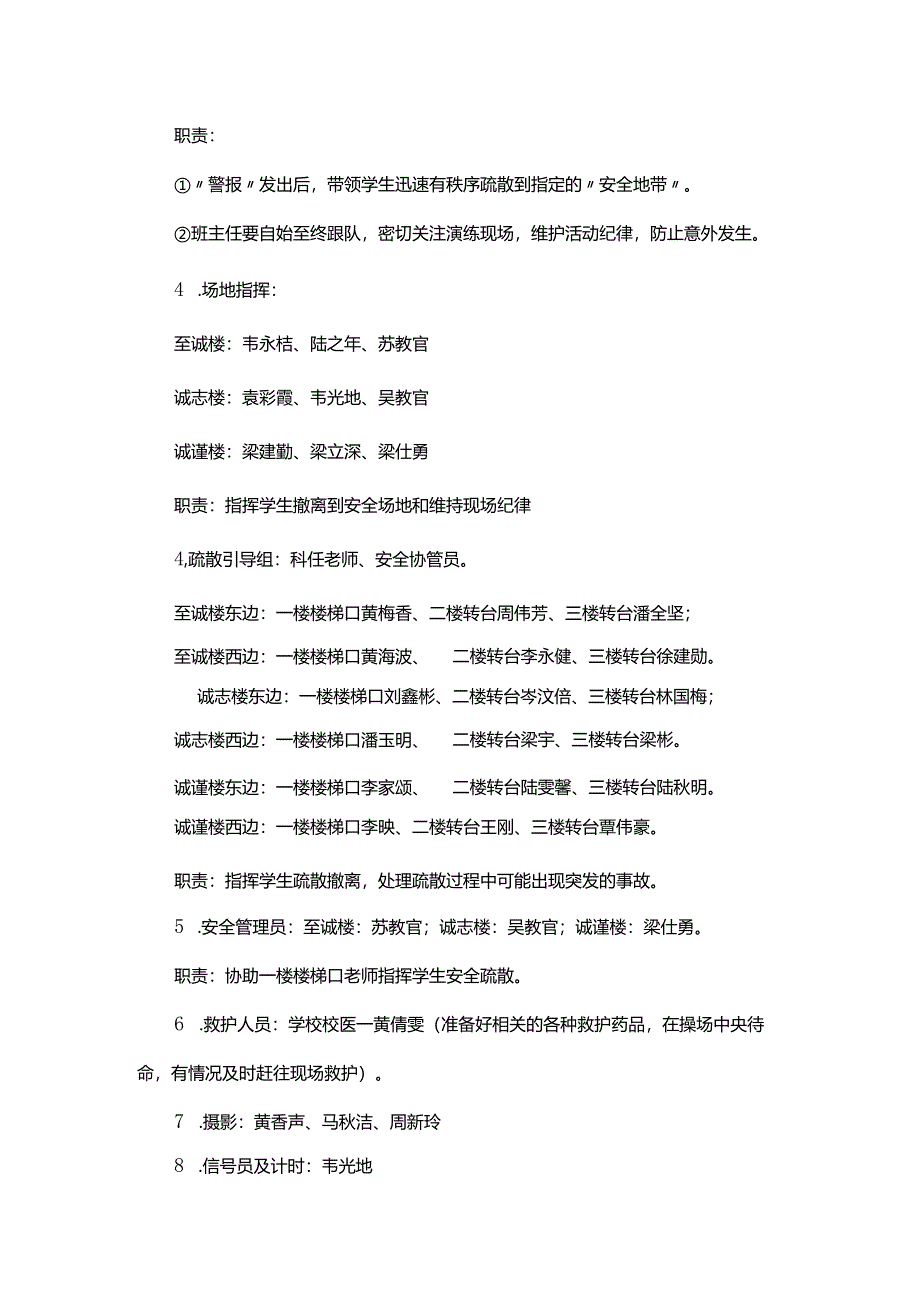 小学防踩踏应急疏散演练方案.docx_第2页