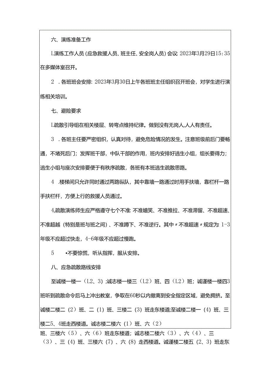 小学防踩踏应急疏散演练方案.docx_第3页