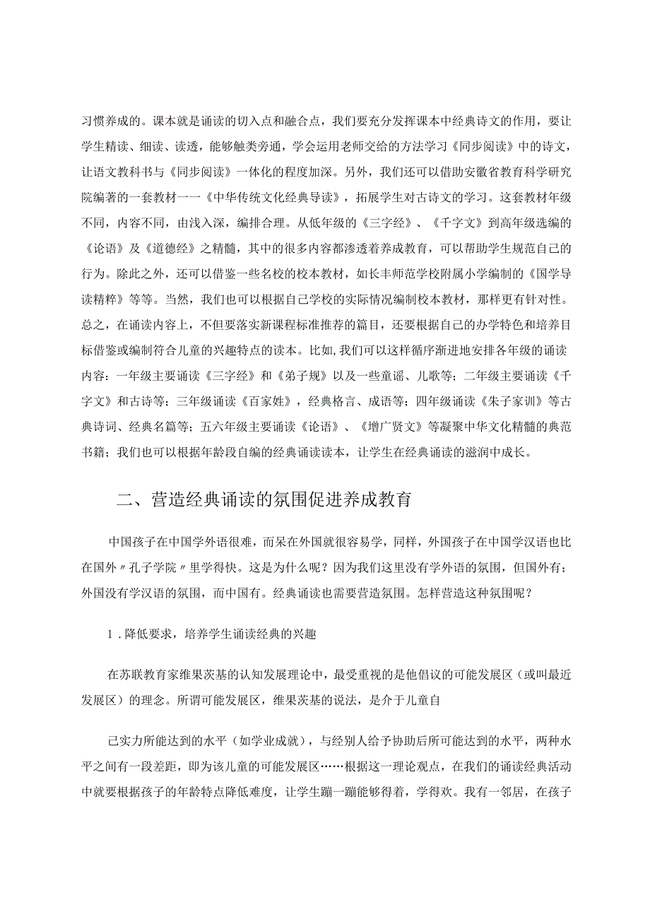 诵读中华传统经典有效促进养成教育 论文.docx_第2页