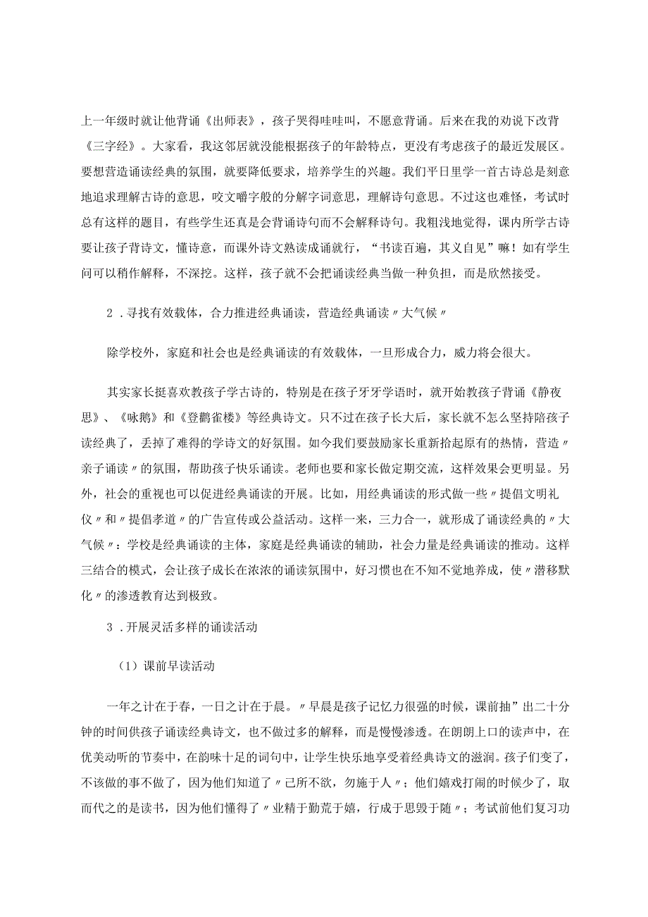 诵读中华传统经典有效促进养成教育 论文.docx_第3页