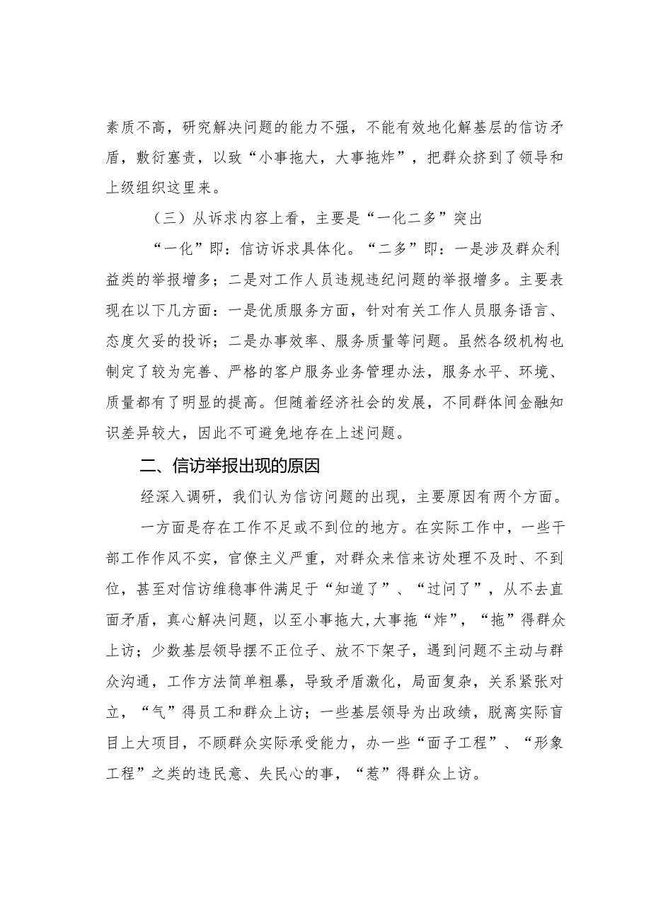 关于信访工作情况的调研报告.docx_第2页