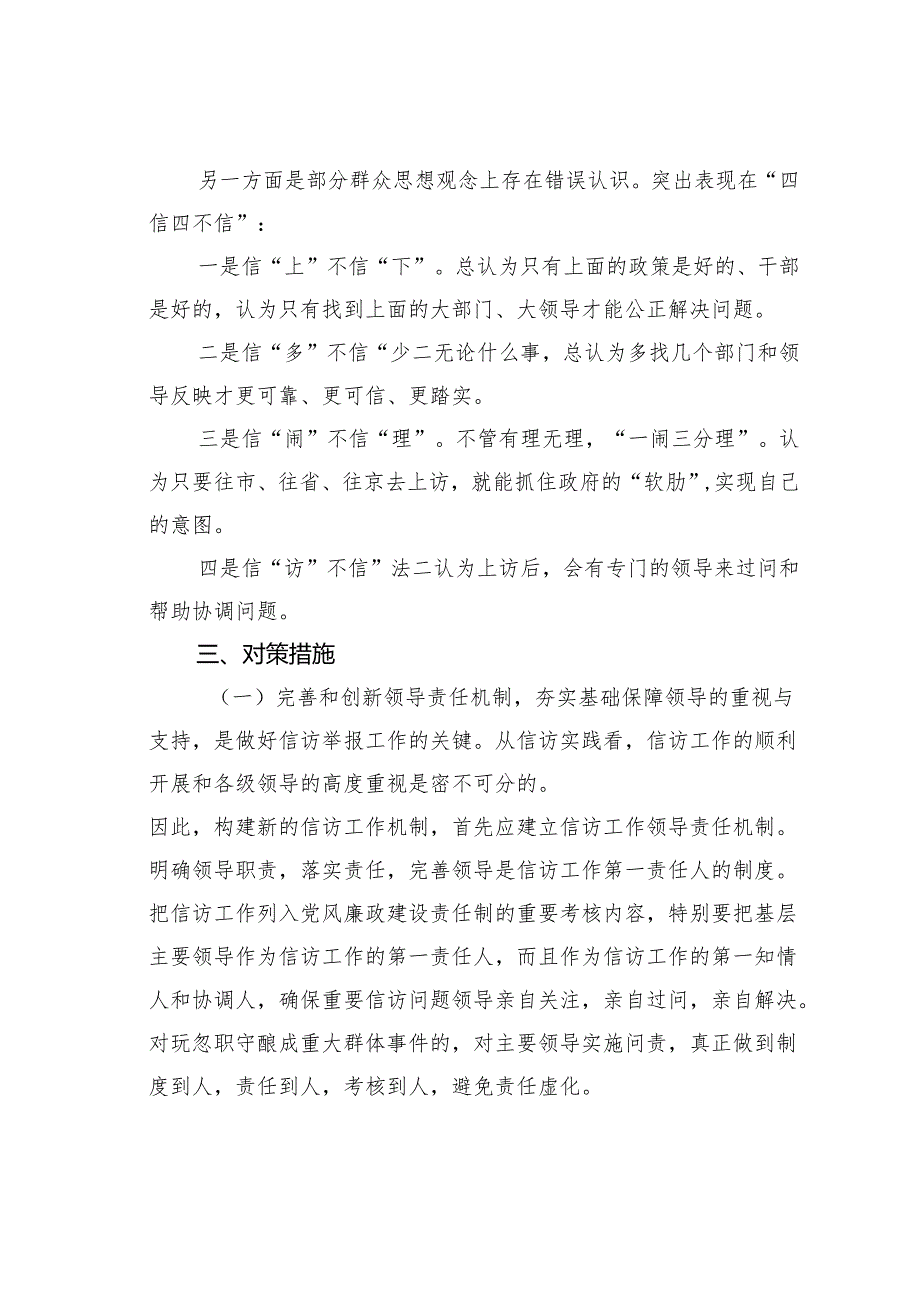 关于信访工作情况的调研报告.docx_第3页