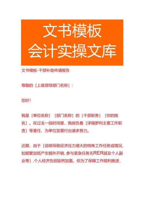 文书模板-干部补助申请报告.docx