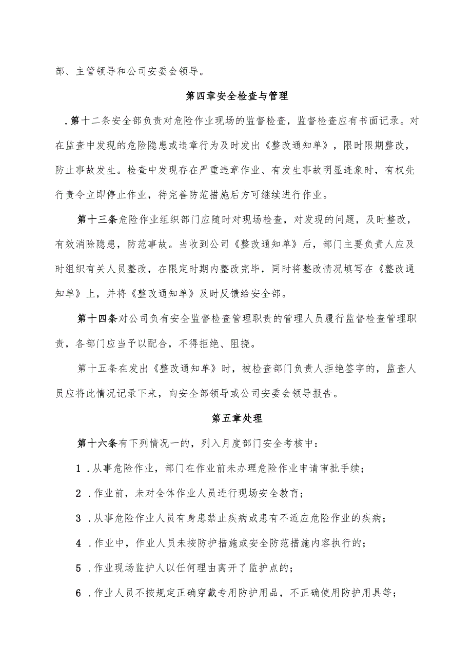 XX工贸发展有限公司危险作业安全管理制度（2024年）.docx_第3页
