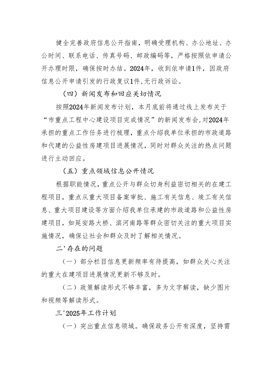 市重点工程建设管理中心2024年政务公开工作总结和2025年工作计划.docx_第2页