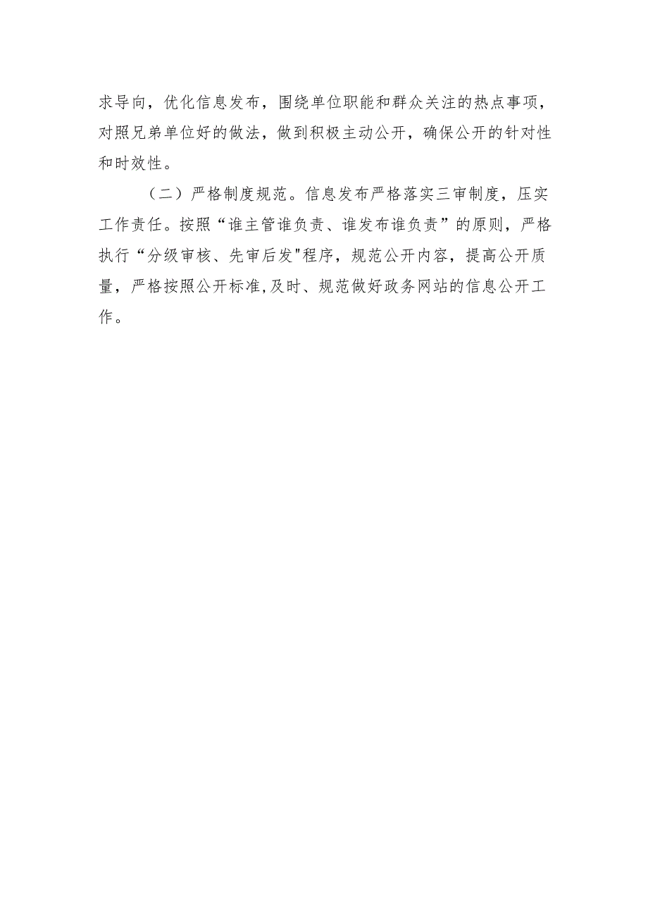 市重点工程建设管理中心2024年政务公开工作总结和2025年工作计划.docx_第3页