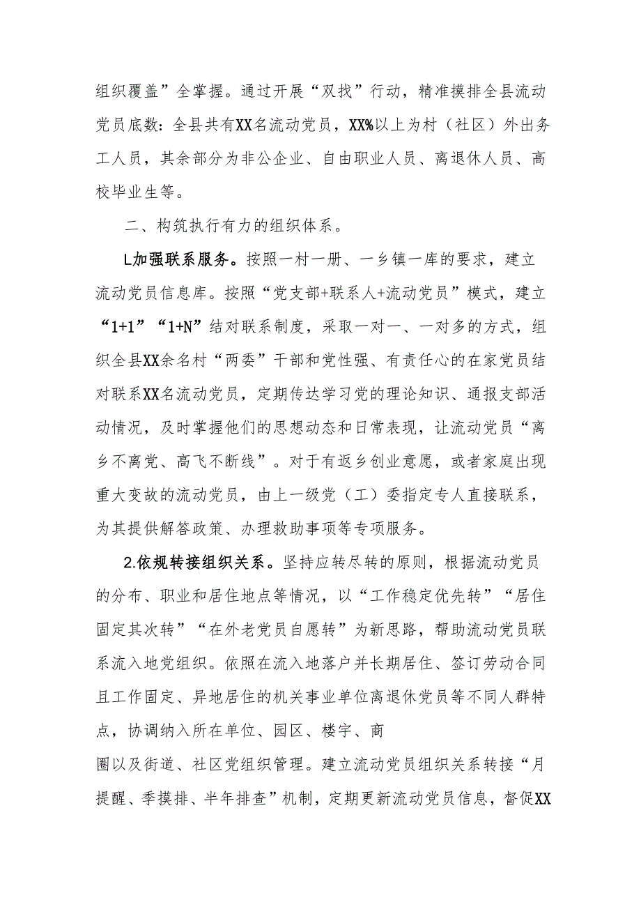 2024年流动党员教育管理工作总结.docx_第2页