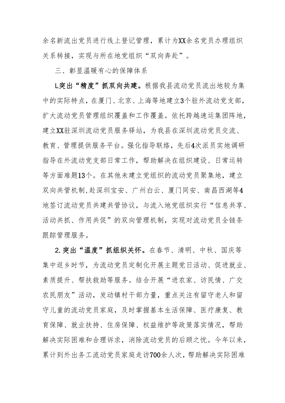 2024年流动党员教育管理工作总结.docx_第3页