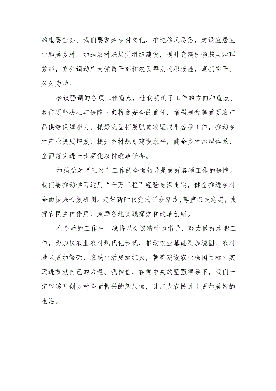 村干部学习2024年中央农村工作会议精神心得体会发言稿.docx_第2页