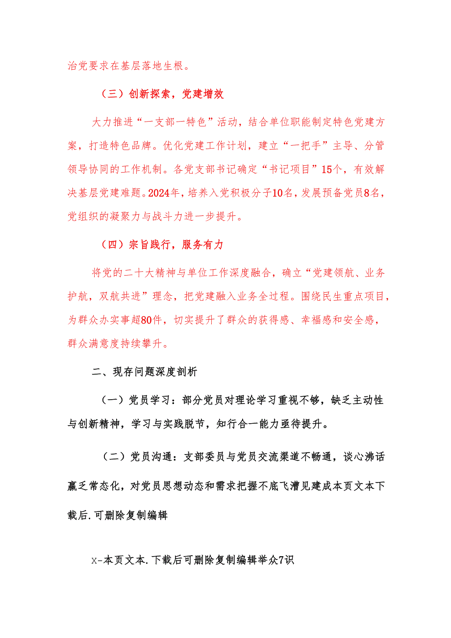 2024年党支部党建工作总结暨2025年工作计划（完整版）.docx_第2页