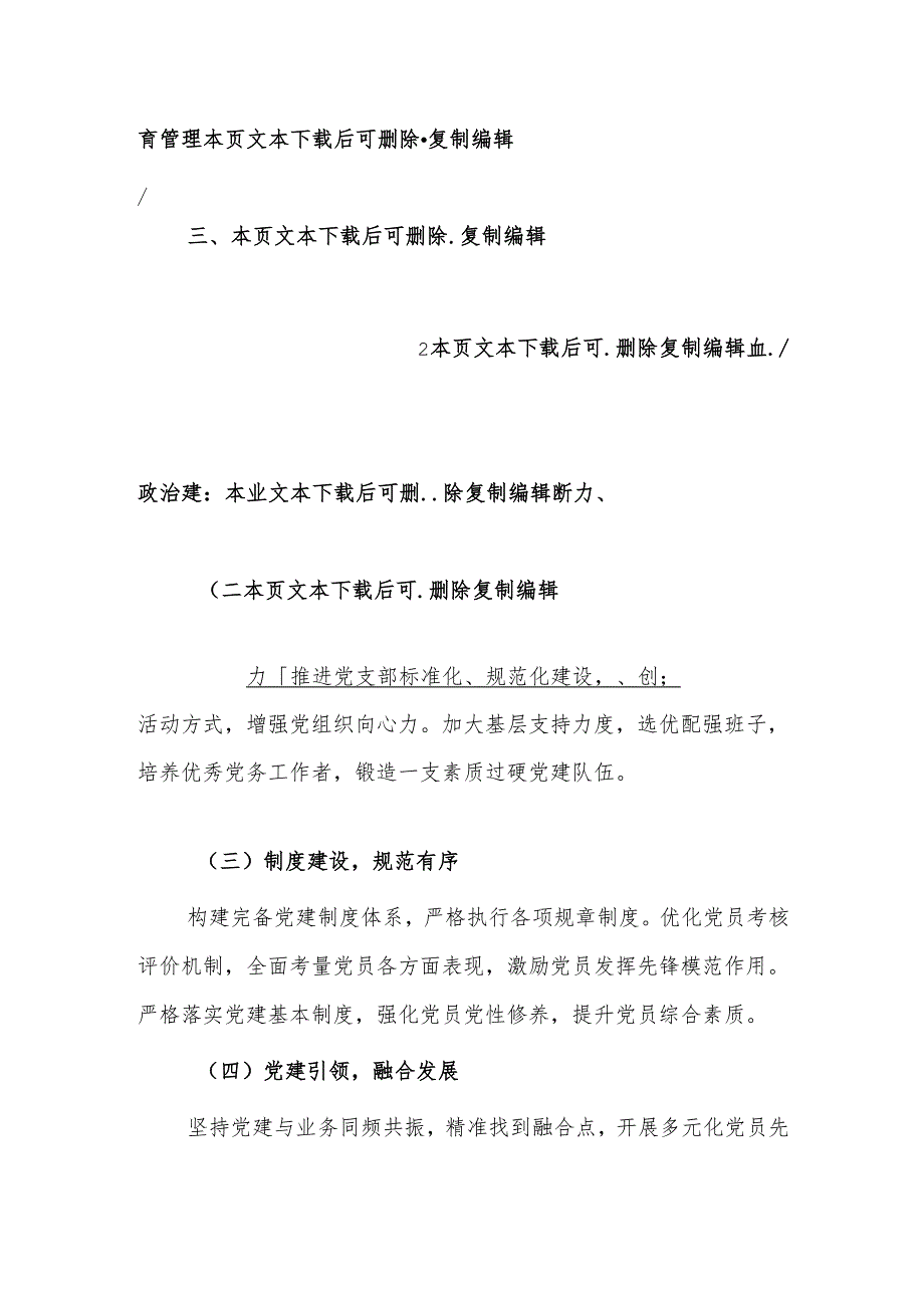 2024年党支部党建工作总结暨2025年工作计划（完整版）.docx_第3页