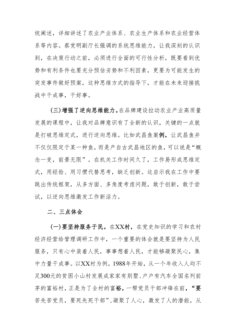 “三农”大讲堂干部学习心得范文.docx_第2页