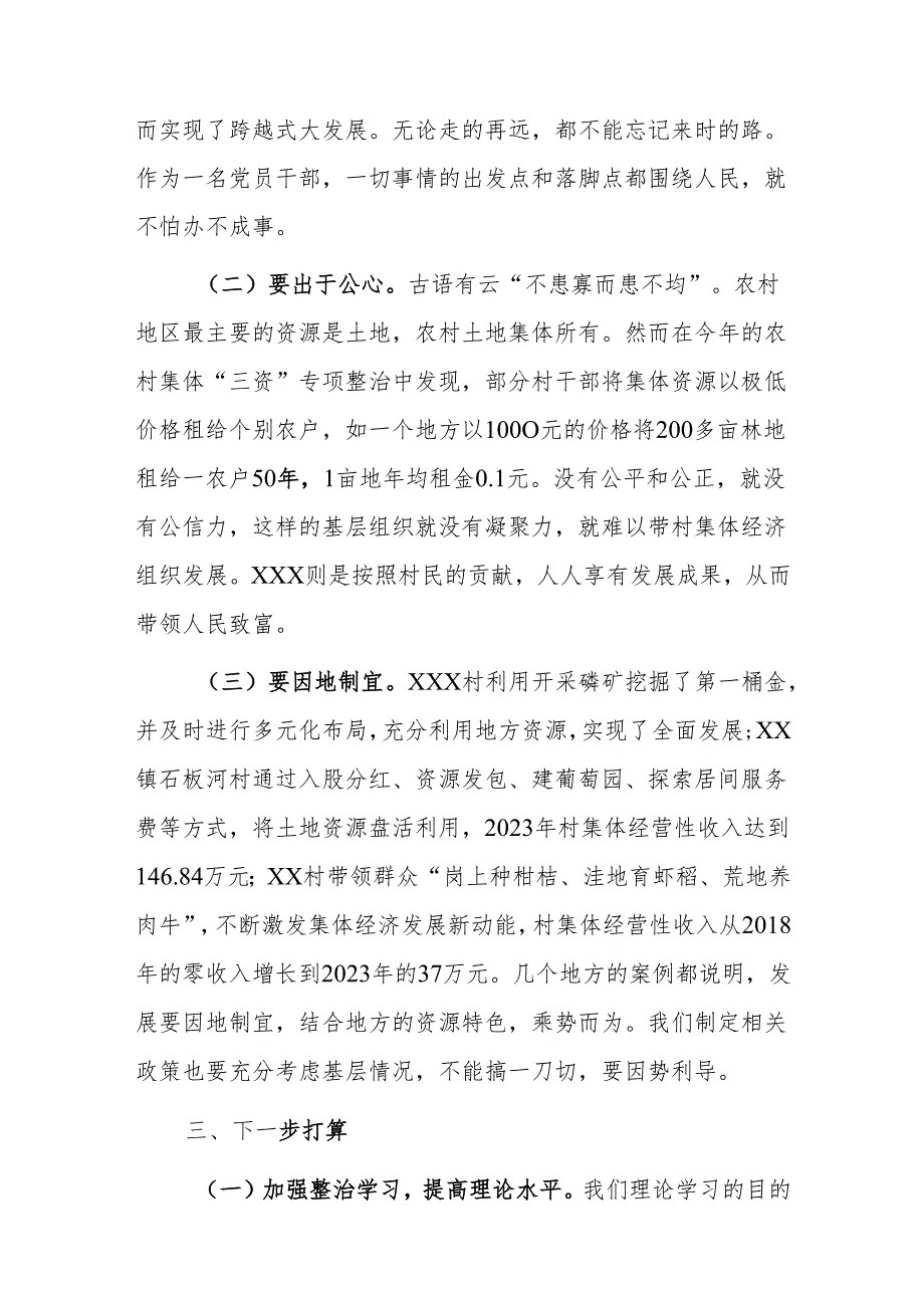 “三农”大讲堂干部学习心得范文.docx_第3页