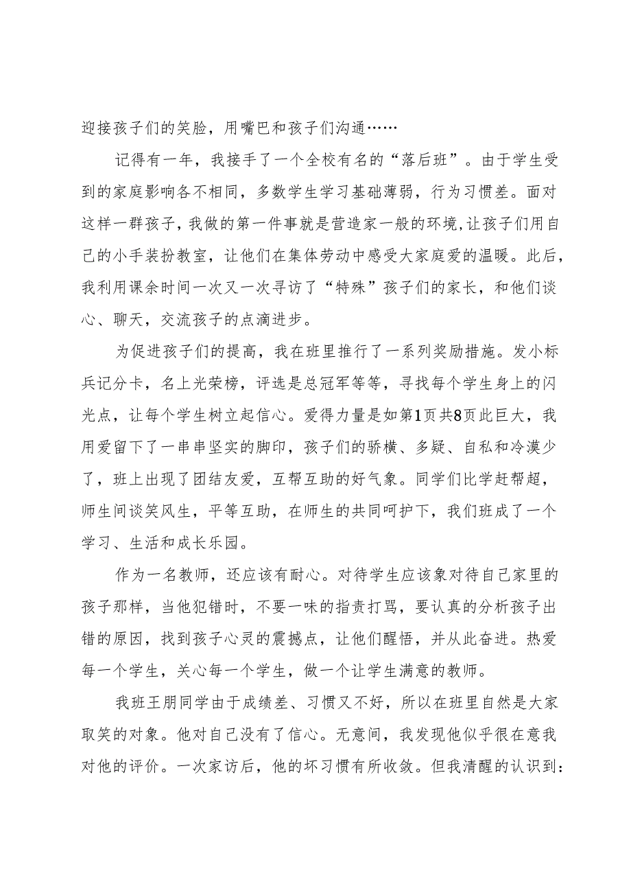 20XX年中学教师演讲稿(3篇).docx_第2页