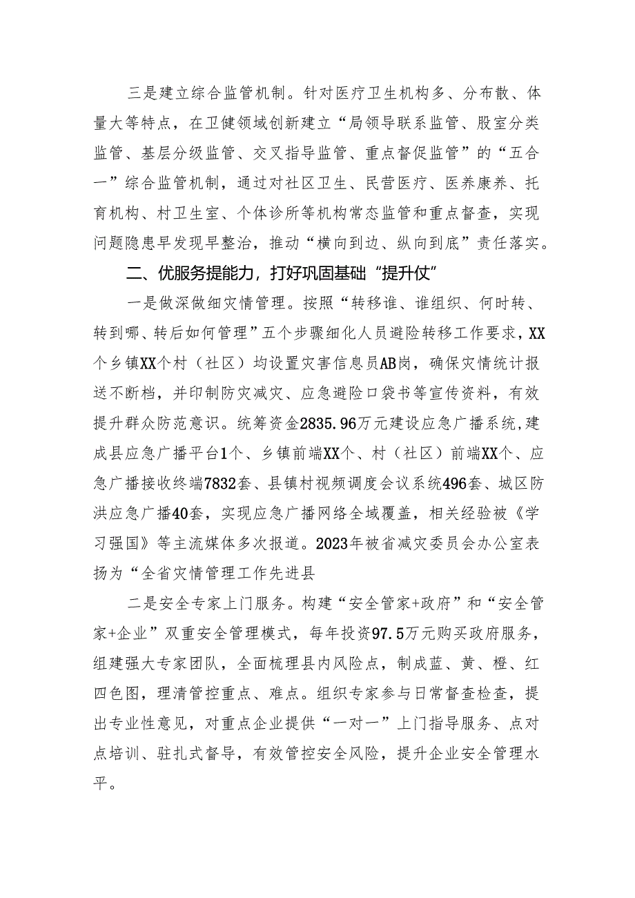 某县安全生产工作情况汇报.docx_第2页