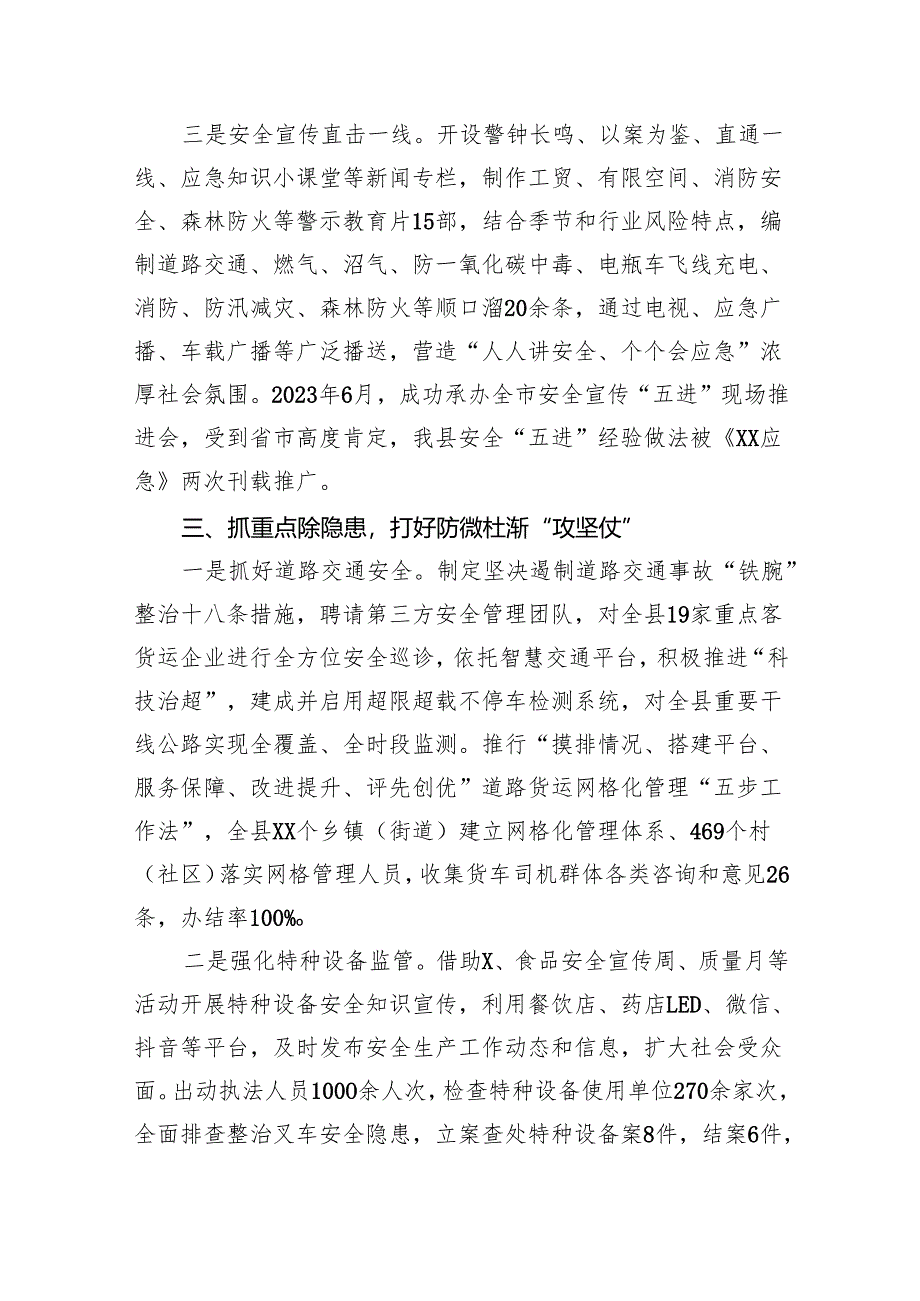 某县安全生产工作情况汇报.docx_第3页