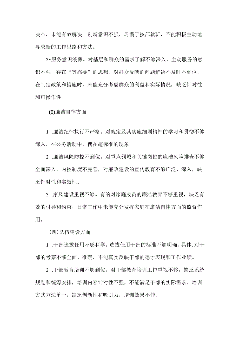 XXXX年度领导班子民主生活会对照检查材料范文.docx_第2页