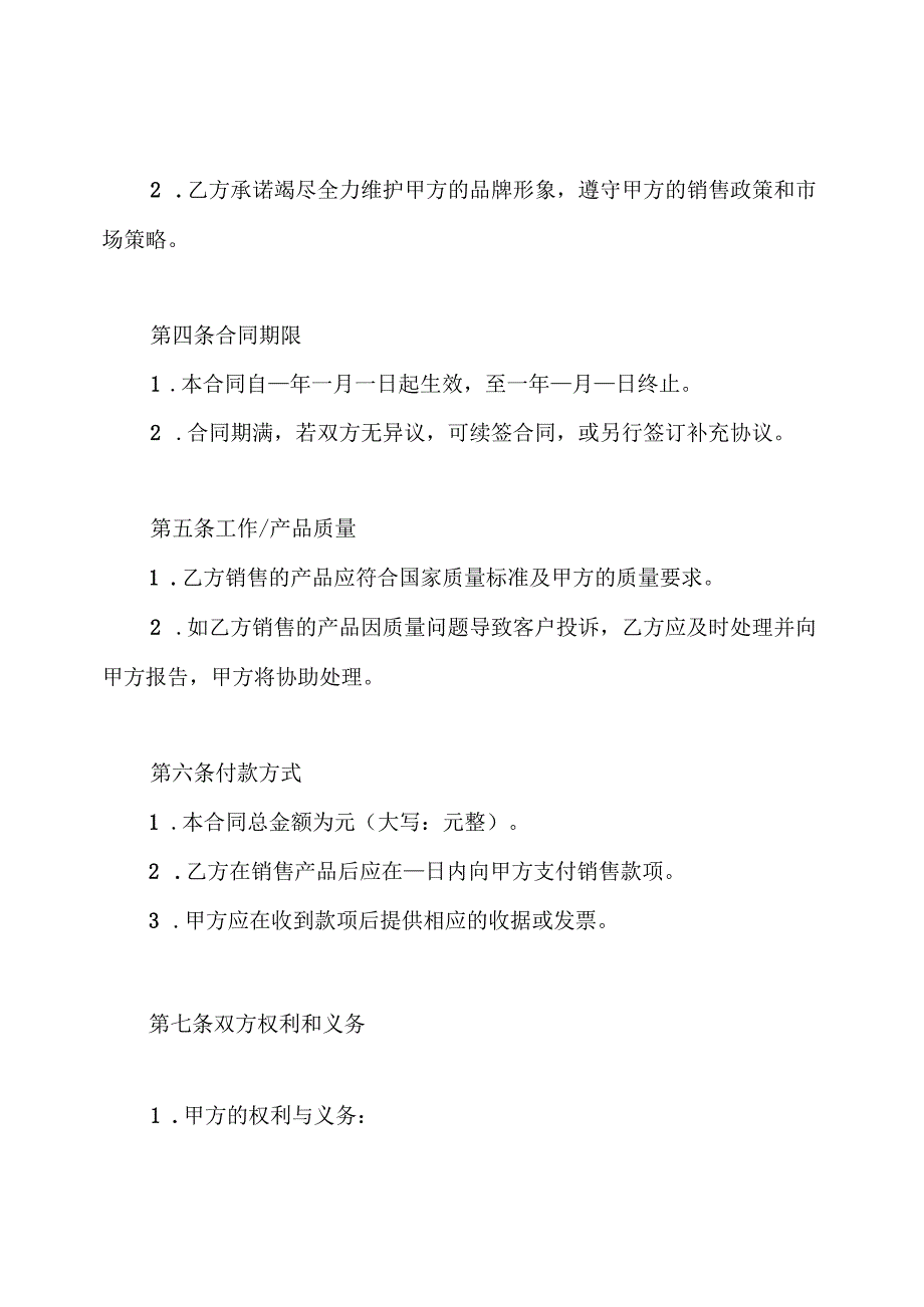 代理商加盟合同.docx_第2页