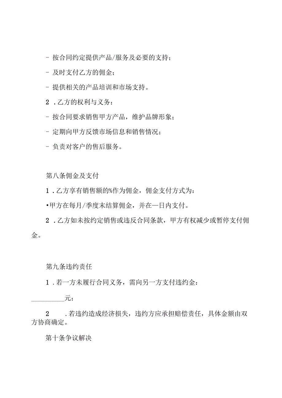 代理商加盟合同.docx_第3页