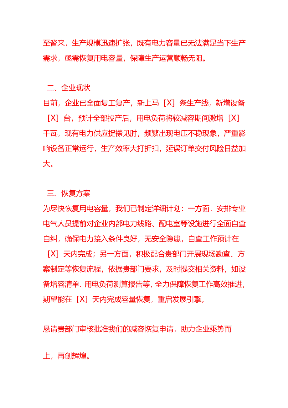 文书模板-减容恢复申请书.docx_第2页