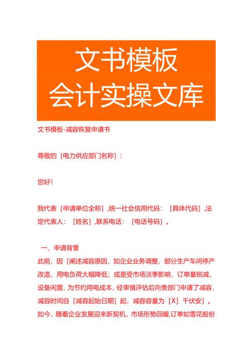 文书模板-减容恢复申请书.docx