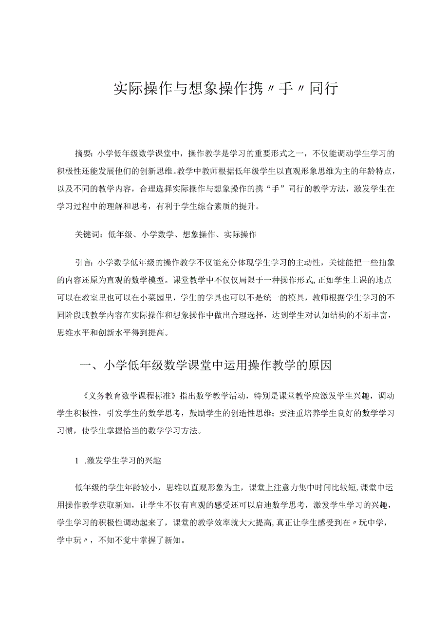 实际操作与想象操作携“手”同行 论文.docx_第1页