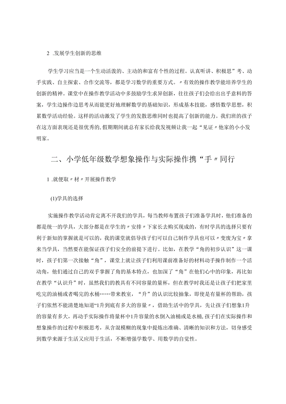 实际操作与想象操作携“手”同行 论文.docx_第2页