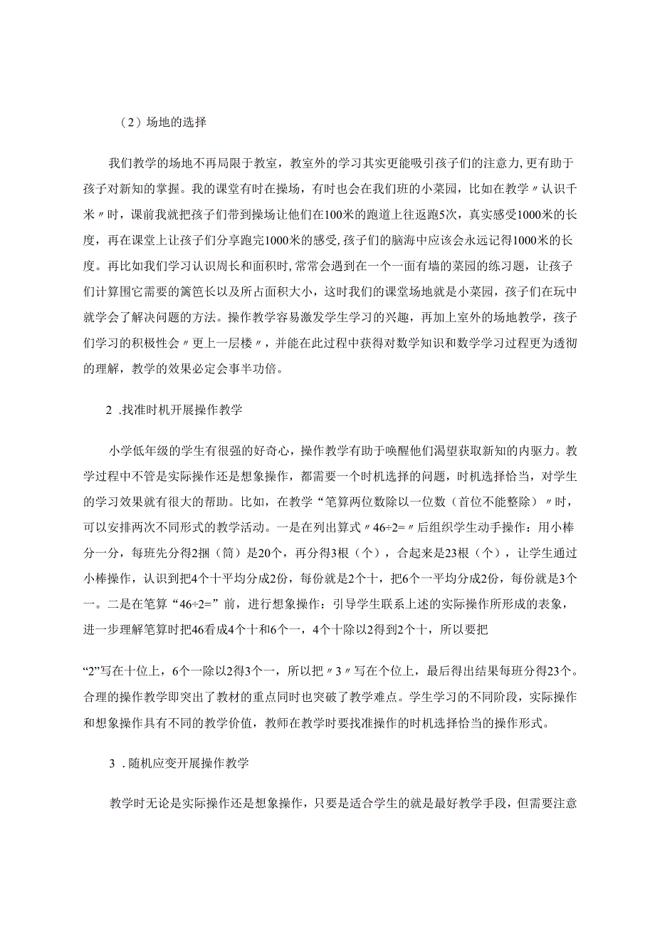 实际操作与想象操作携“手”同行 论文.docx_第3页