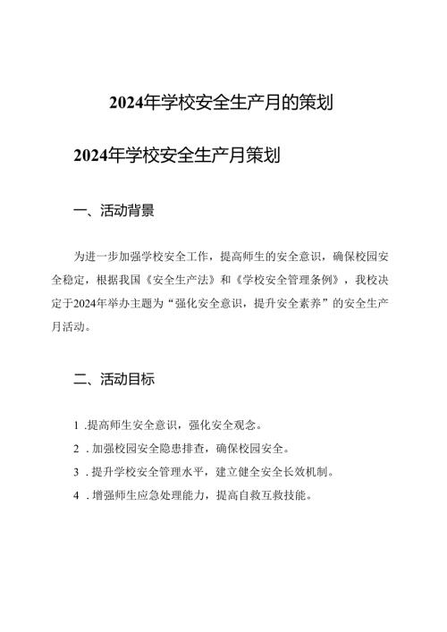2024年学校安全生产月的策划.docx