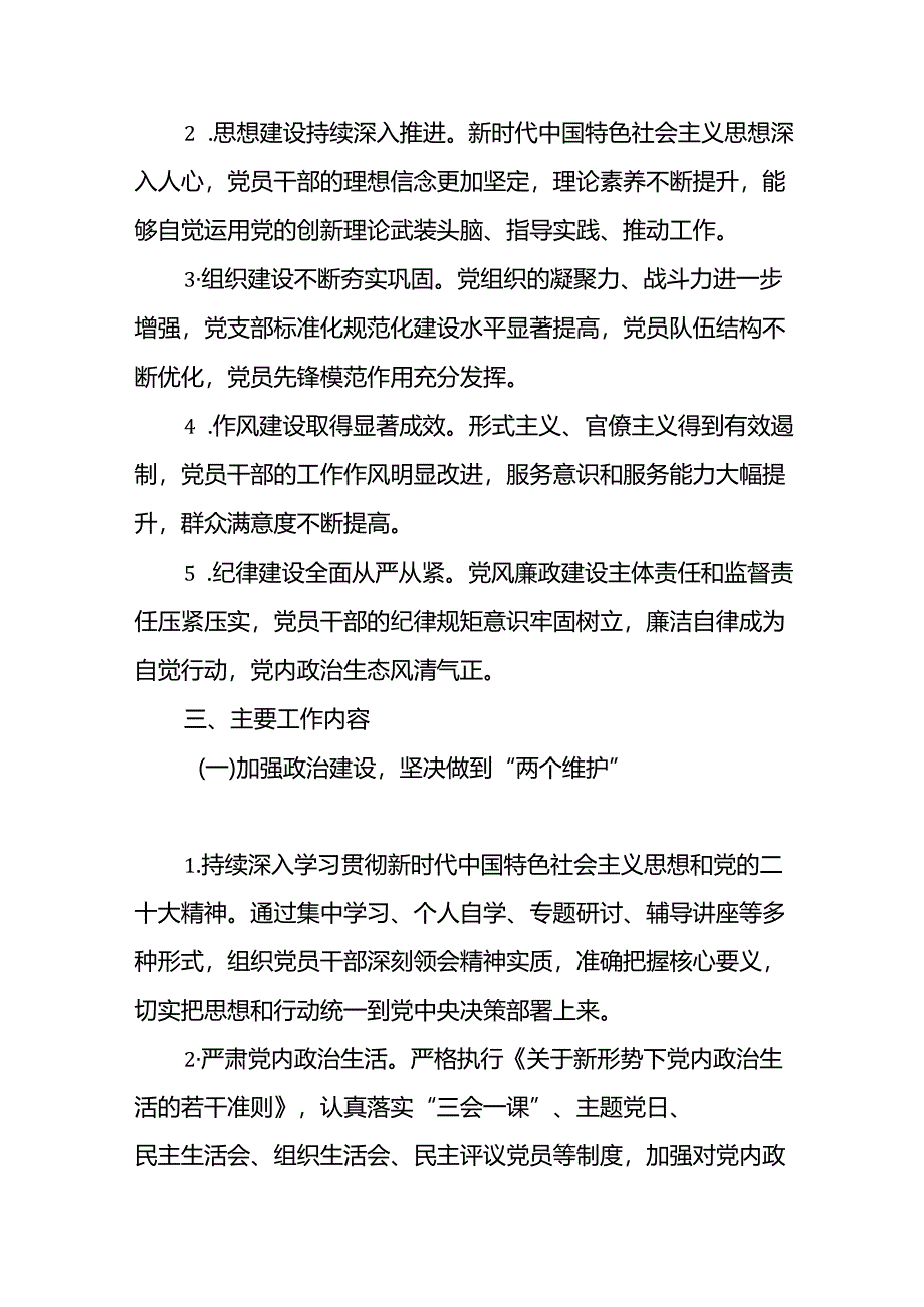 2025年1-12月党建工作计划（精选）.docx_第2页