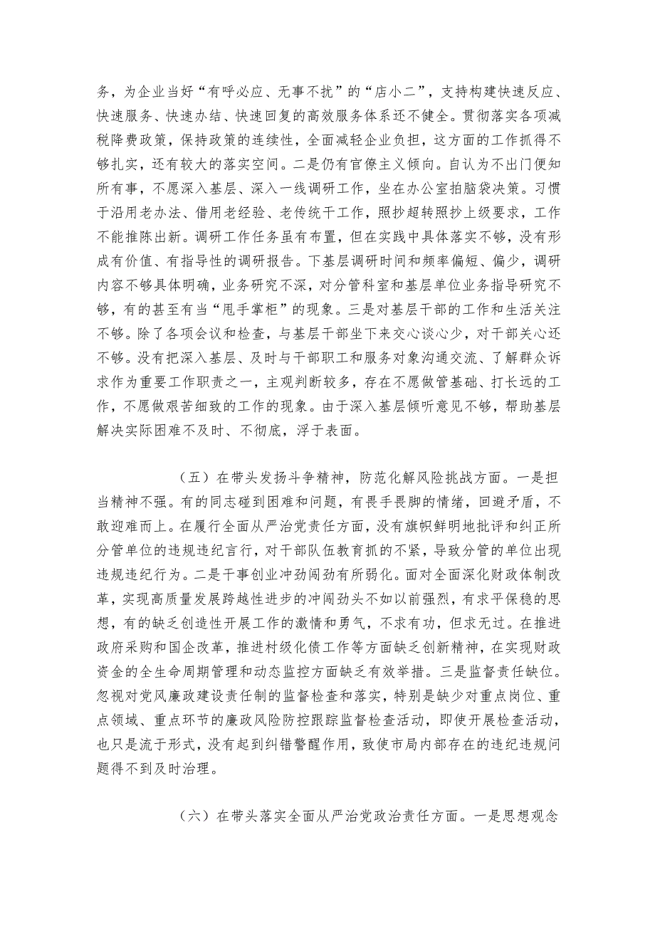 财政局领导班子2024-2025年度专题民主生活会“六个带头”对照检查材料.docx_第3页