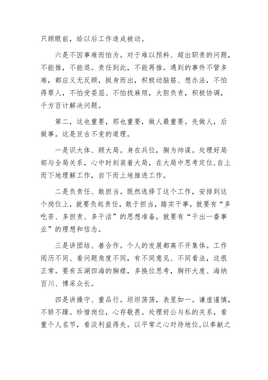 新单位入职一年个人感悟1.docx_第2页