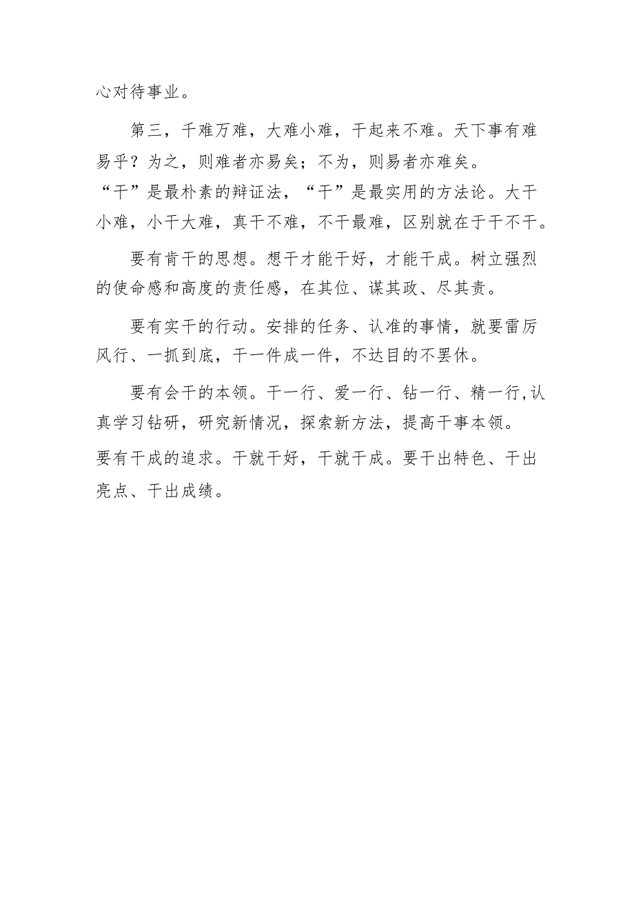 新单位入职一年个人感悟1.docx_第3页