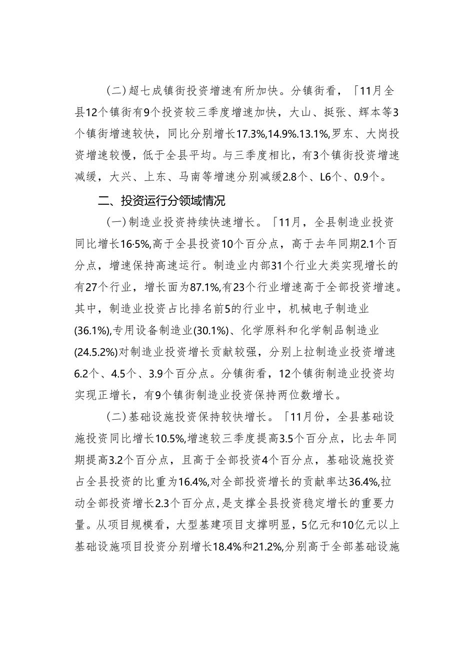 某某县2024年固定资产投资情况分析报告.docx_第2页